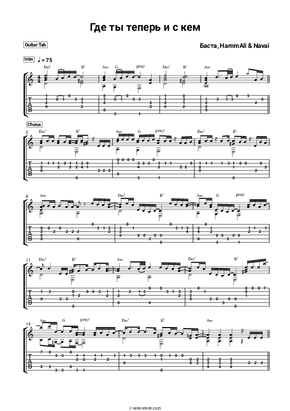 Где ты теперь и с кем - Basta, HammAli & Navai Tabs - Guitar.Tabs