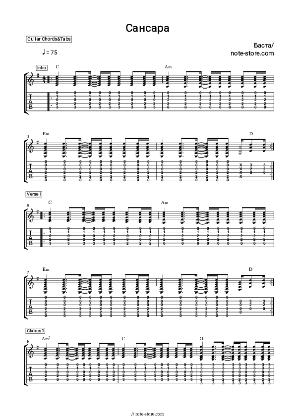 Сансара - Basta Chords and Tabs - Guitar.Chords&Tabs
