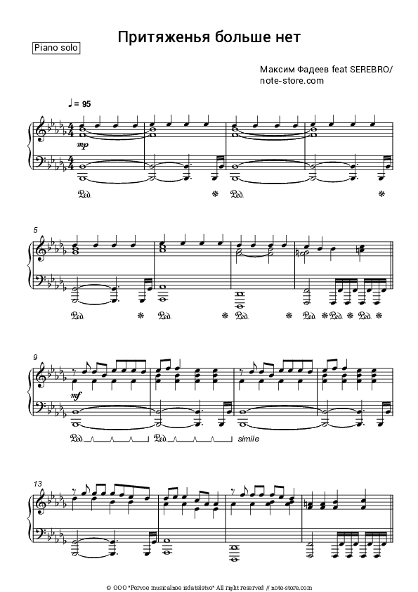 Притяженья больше нет - Maxim Fadeev, Serebro Piano Sheet Music - Piano.Solo