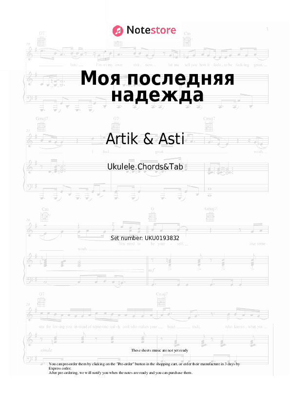 Моя последняя надежда - Artik & Asti Ukulele Sheet Music - Ukulele.Chords&Tab
