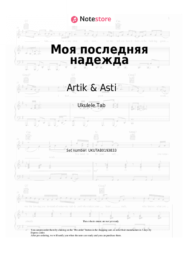 Моя последняя надежда - Artik & Asti Sheet Music - Ukulele.Tab