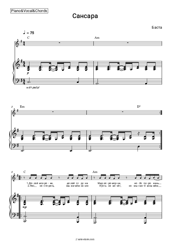 Сансара - Basta Piano Sheet Music with the Vocal and Chords - Piano&Vocal&Chords