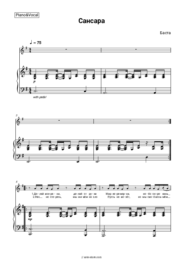 Сансара - Basta Piano Sheet Music with the Voice part - Piano&Vocal