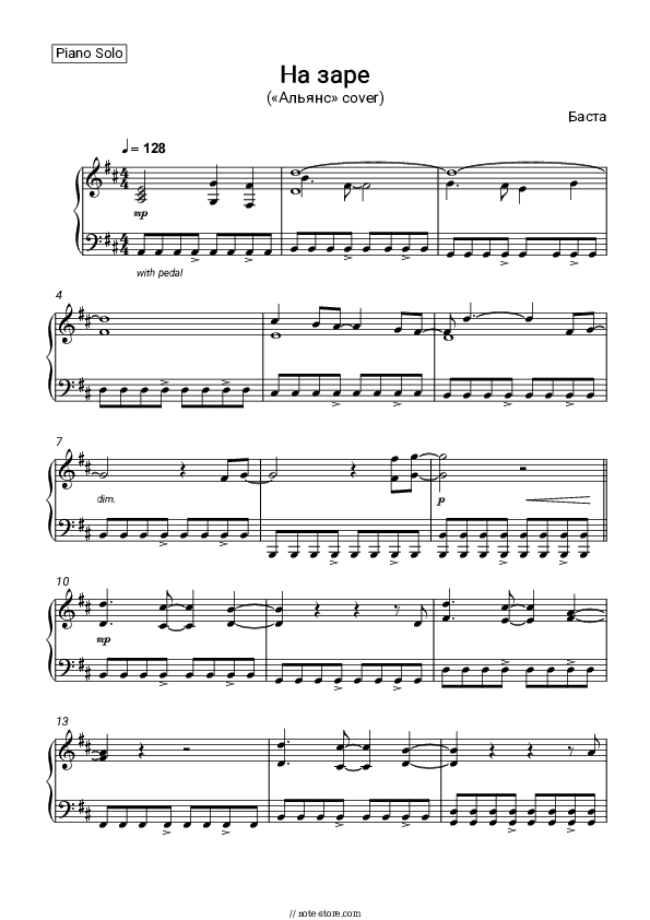 На заре («Альянс» cover) - Basta Piano Sheet Music - Piano.Solo