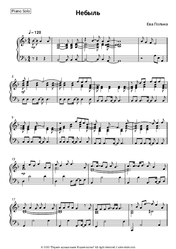 Небыль - Eva Polna Piano Sheet Music - Piano.Solo