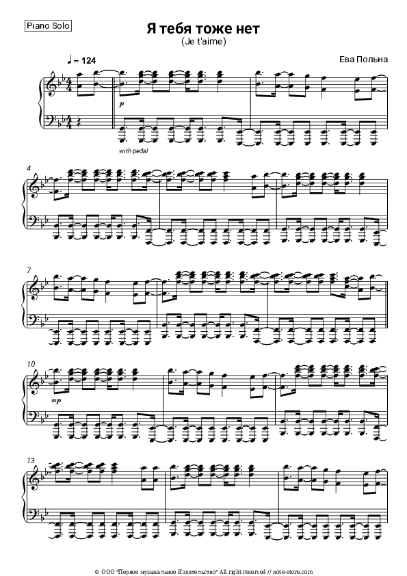 Я тебя тоже нет (Je t'aime) - Eva Polna Piano Sheet Music - Piano.Solo