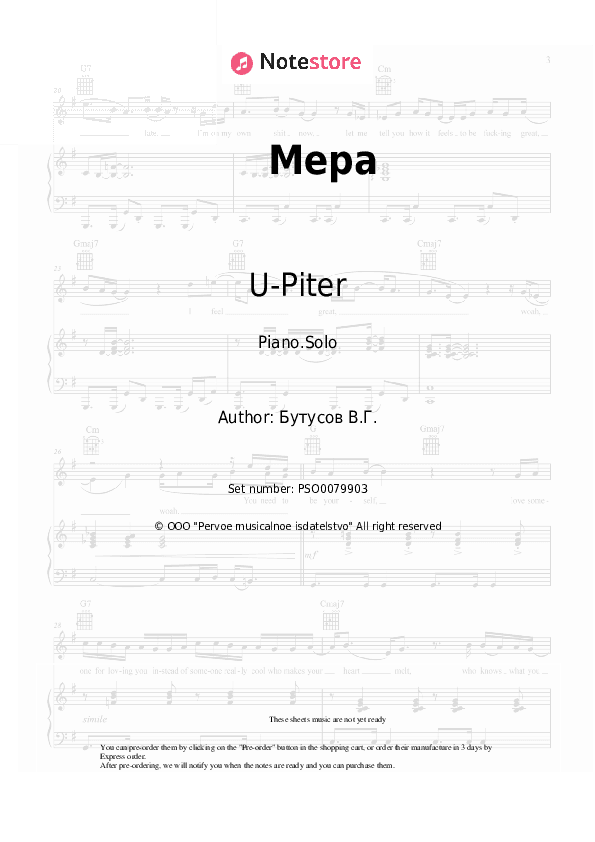 Мера - U-Piter, Vyacheslav Butusov Piano Sheet Music - Piano.Solo