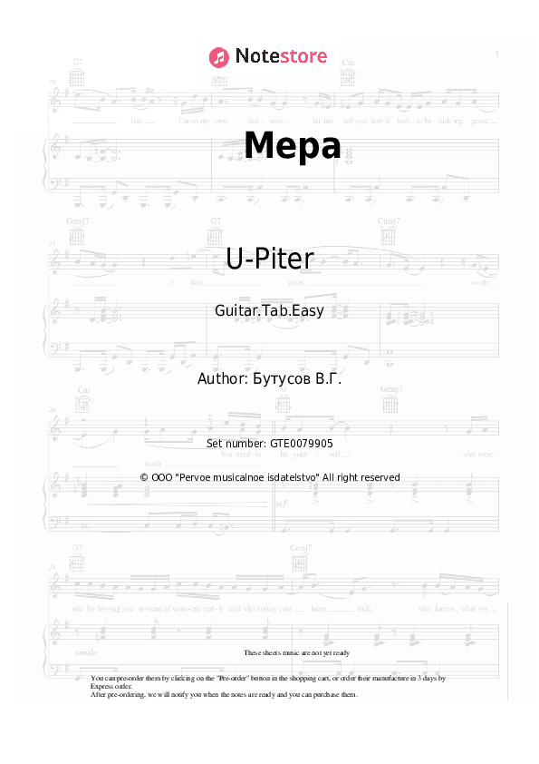 Мера - U-Piter, Vyacheslav Butusov Tabs Easy - Guitar.Tab.Easy