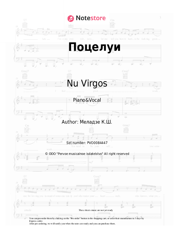 Поцелуи - Nu Virgos, Konstantin Meladze Piano Sheet Music with the Voice part - Piano&Vocal