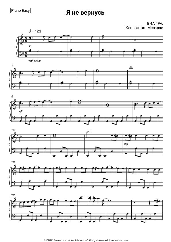 Я не вернусь - Nu Virgos, Konstantin Meladze Piano Sheet Music Easy - Piano.Easy