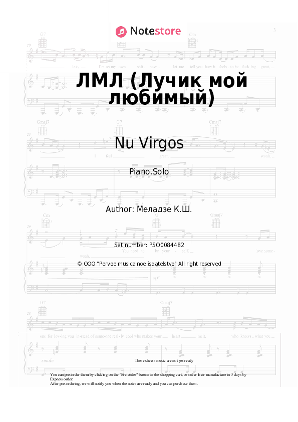 ЛМЛ (Лучик мой любимый) - Nu Virgos, Konstantin Meladze Piano Sheet Music - Piano.Solo