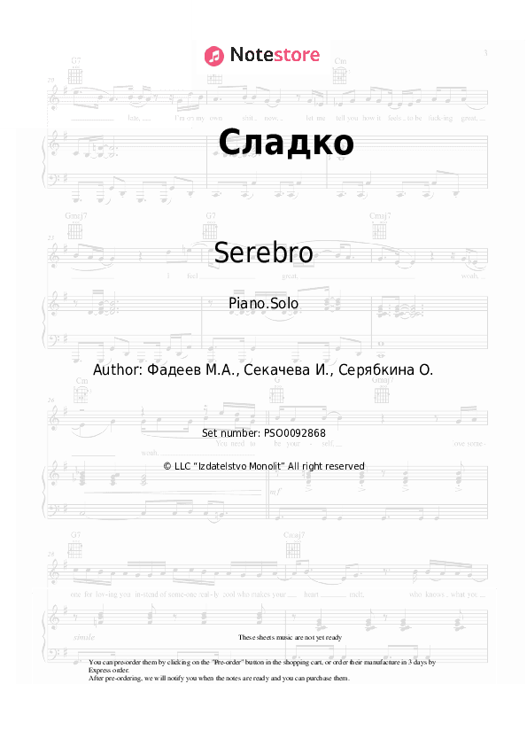 Сладко - Serebro Piano Sheet Music - Piano.Solo