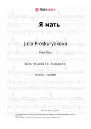 Sheet music, chords Julia Proskuryakova, Elena Yesenina, Maxim Galkin - Я мать