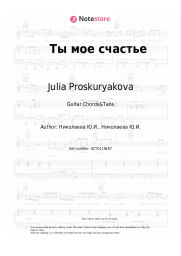 Sheet music, chords Julia Proskuryakova - Ты мое счастье