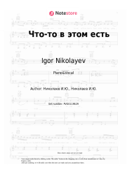 Sheet music, chords Igor Nikolayev, Julia Proskuryakova - Что-то в этом есть