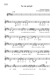 Sheet music, chords Polina Gagarina - Ты не целуй