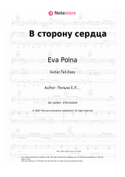 undefined Eva Polna - В сторону сердца