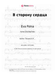 undefined Eva Polna - В сторону сердца