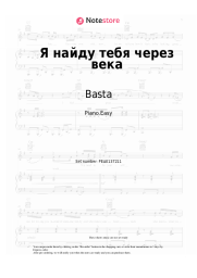 Sheet music, chords Basta - Я найду тебя через века