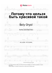 undefined Bely Oryol - Потому что нельзя быть красивой такой