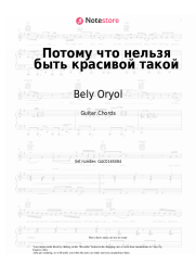 undefined Bely Oryol - Потому что нельзя быть красивой такой