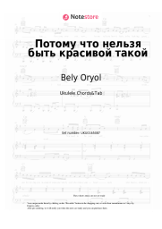 undefined Bely Oryol - Потому что нельзя быть красивой такой