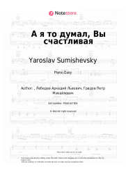Sheet music, chords Yaroslav Sumishevsky - А я то думал, Вы счастливая