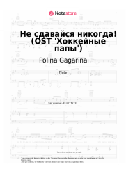Sheet music, chords Polina Gagarina - Не сдавайся никогда! (OST 'Хоккейные папы')