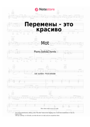 Sheet music, chords Mot - Перемены - это красиво
