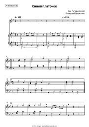 Sheet music, chords Jerzy Petersburski, Klavdiya Shulzhenko - Синий платочек