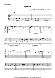 Sheet music, chords Nautilus Pompilius (Vyacheslav Butusov), Vyacheslav Butusov - Крылья (из фильма Брат)