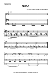 Sheet music, chords Nautilus Pompilius (Vyacheslav Butusov), Vyacheslav Butusov - Крылья (из фильма Брат)