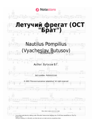 Sheet music, chords Nautilus Pompilius (Vyacheslav Butusov), Nastya Poleva, Vyacheslav Butusov - Летучий фрегат (ОСТ Брат)