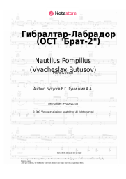 Sheet music, chords Nautilus Pompilius (Vyacheslav Butusov), Vyacheslav Butusov - Гибралтар-Лабрадор (ОСТ Брат-2)