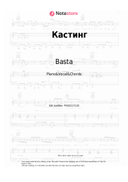 undefined Basta - Кастинг