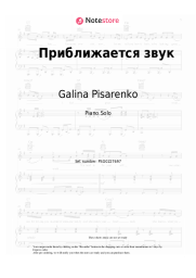 Sheet music, chords Galina Pisarenko - Приближается звук