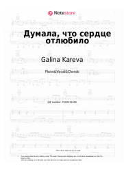 Sheet music, chords Galina Kareva - Думала, что сердце отлюбило