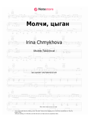 Sheet music, chords Irina Chmykhova - Молчи, цыган