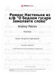 undefined Andrey Petrov - Романс Настеньки из к/ф О бедном гусаре замолвите слово