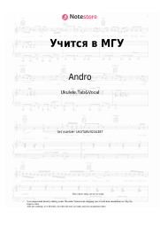Sheet music, chords Andro, Mot - Учится в МГУ