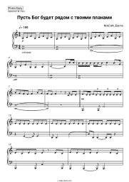 undefined MACAN, Basta - Пусть Бог будет рядом с твоими планами