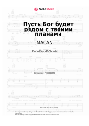 Sheet music, chords MACAN, Basta - Пусть Бог будет рядом с твоими планами