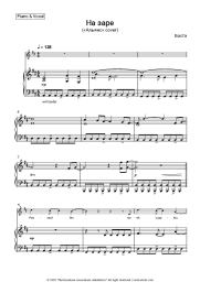 undefined Basta - На заре («Альянс» cover)