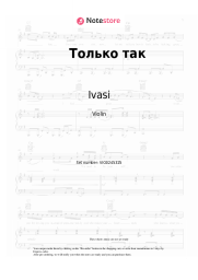 Sheet music, chords Ivasi - Только так