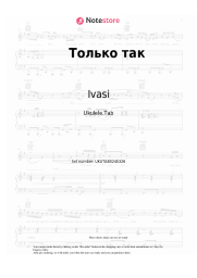 Sheet music, chords Ivasi - Только так