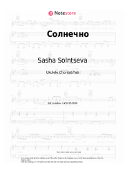 Sheet music, chords Sasha Solntseva, Kaspiy - Солнечно