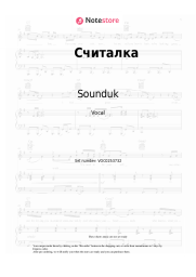 Sheet music, chords Sounduk - Считалка