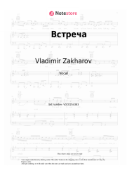 Sheet music, chords Vladimir Zakharov, Anya Vorobey, Rok-Ostrova (Vladimir Zakharov) - Встреча