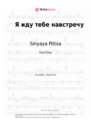 Sheet music, chords Sinyaya Ptitsa, Yu. Antonov - Я иду тебе навстречу