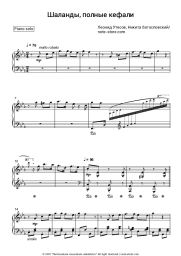 Sheet music, chords Leonid Utyosov, Nikita Bogoslovsky - Шаланды, полные кефали